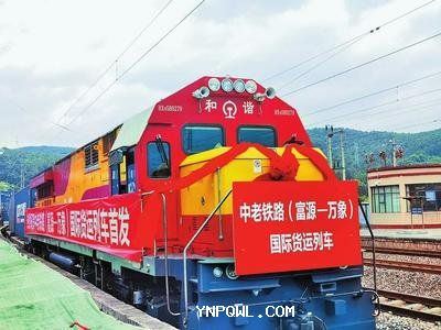 在“五一”期間，中老鐵路進(jìn)出口貨物達到8.74萬(wàn)噸